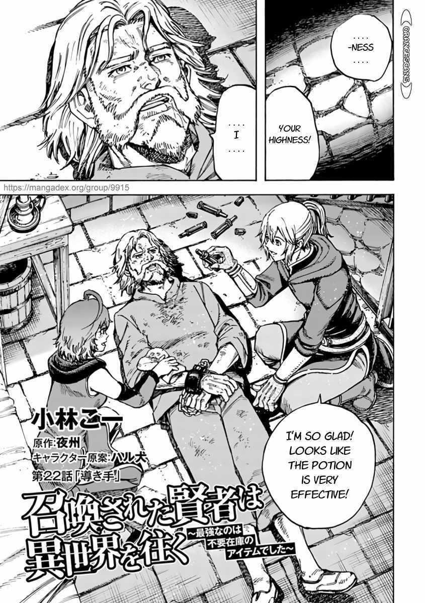 Wise man is summoned to another world ~The strongest items were those less desired in inventory~ Chapter 22.1 - Page 3