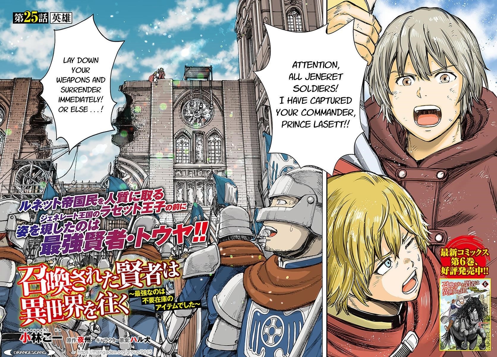 Wise man is summoned to another world ~The strongest items were those less desired in inventory~ Chapter 25.1 - Page 2