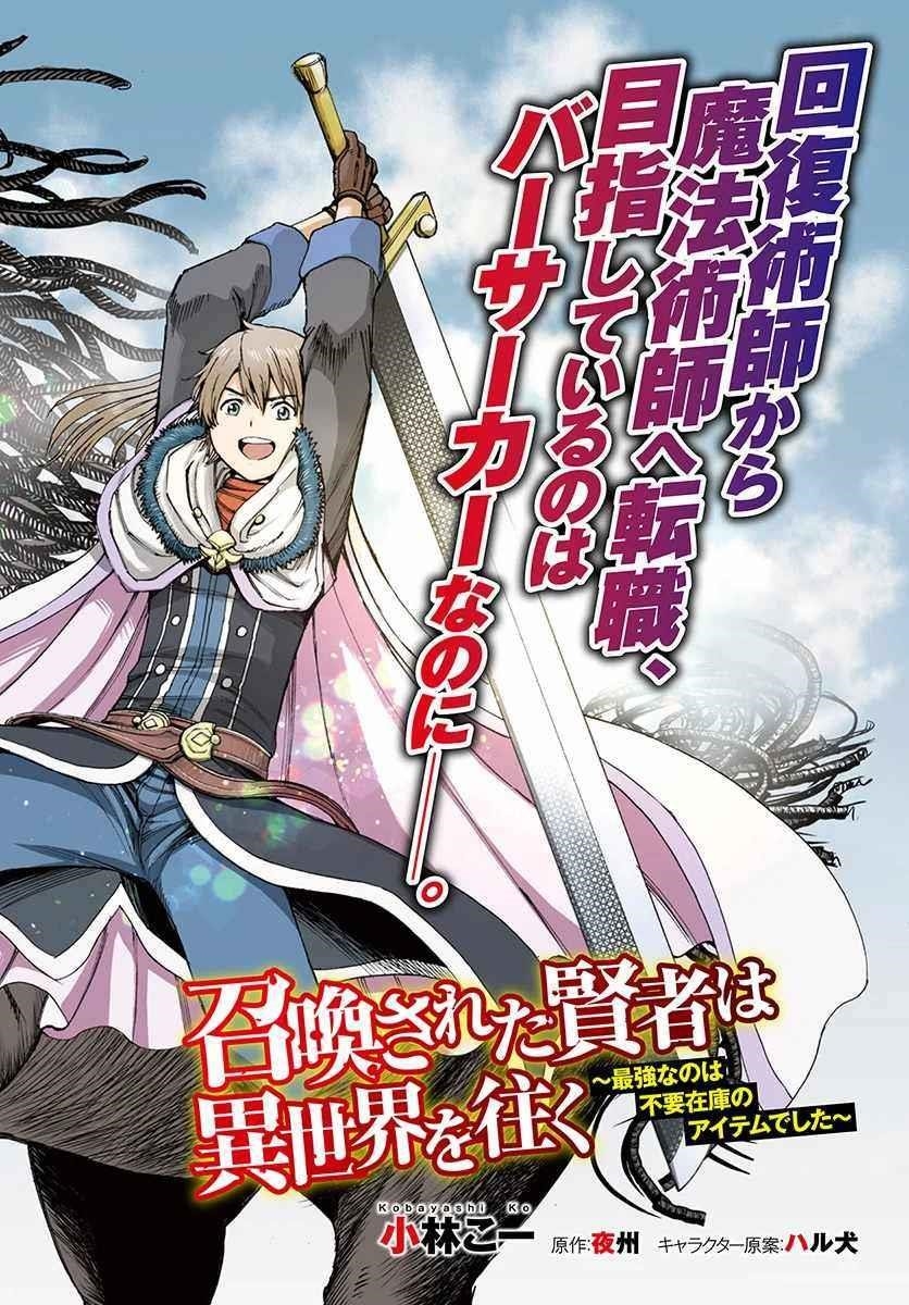 Wise man is summoned to another world ~The strongest items were those less desired in inventory~ Chapter 5 - Page 2