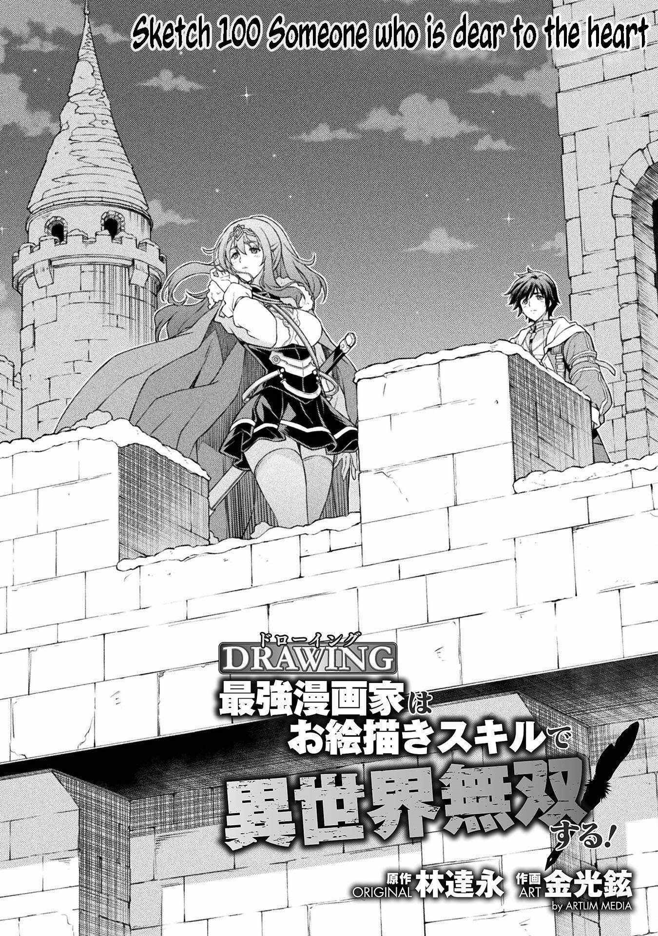 Drawing: Saikyou Mangaka wa Oekaki Skill de Isekai Musou Suru! Chapter 100 - Page 2