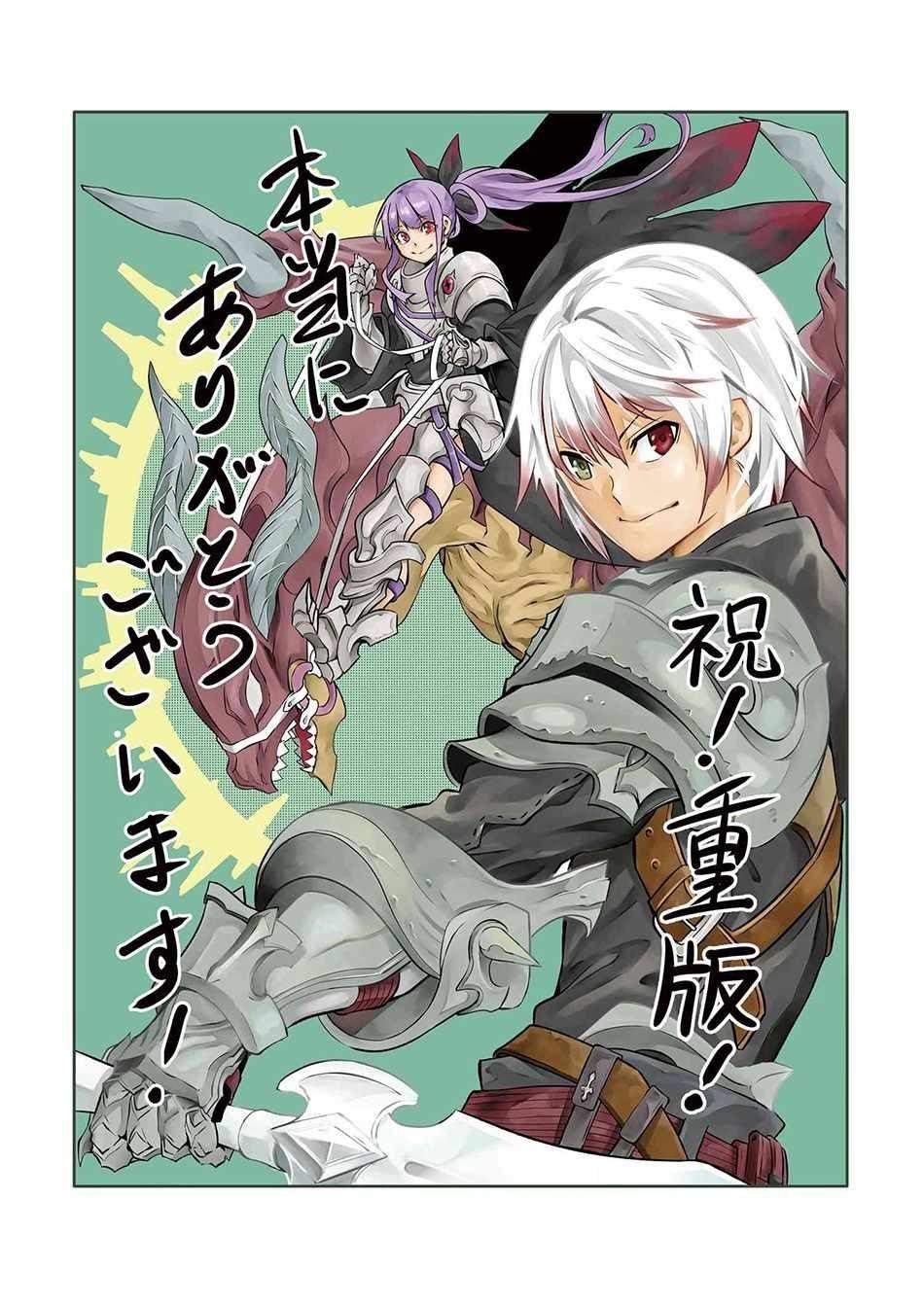 SSS Rank Dungeon De Knife Ichihon Tewatasare Tsuihou Sareta Hakuma Doushi Chapter 6.2 - Page 24