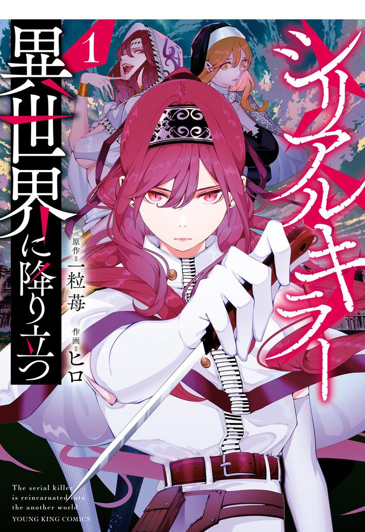 The Serial Killer Is Reincarnated Into the Another World Chapter 3.1 - Page 1