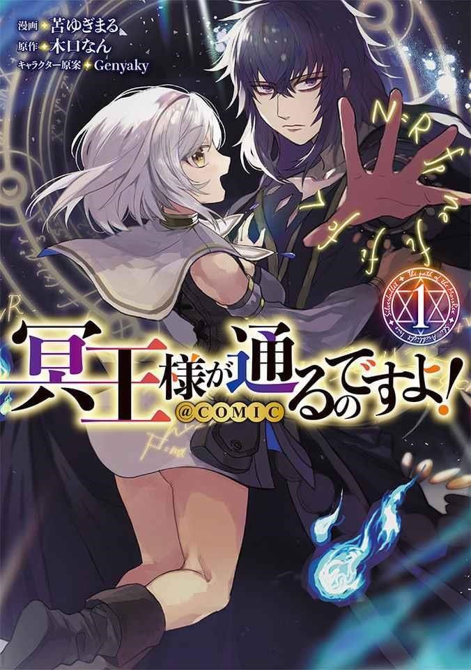 Meiou-sama ga Tooru no desu yo! Chapter 6 - Page 1