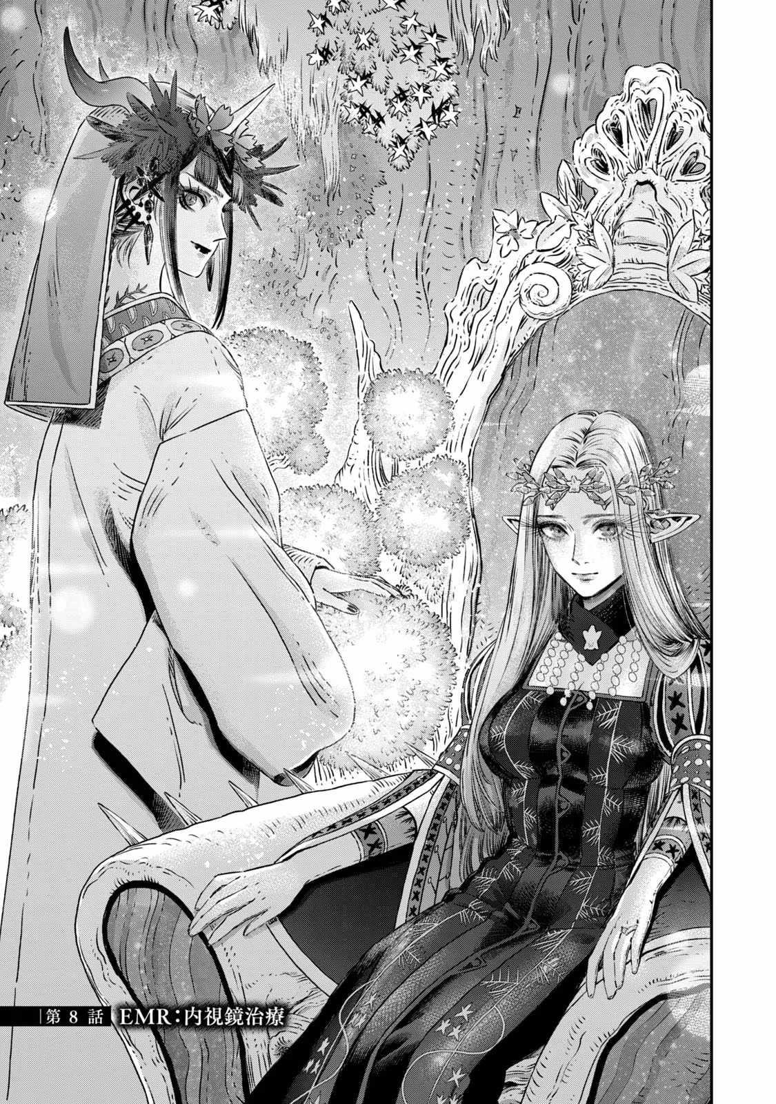 I Used High-Level Medicine to Counter Magic Chapter 8 - Page 5