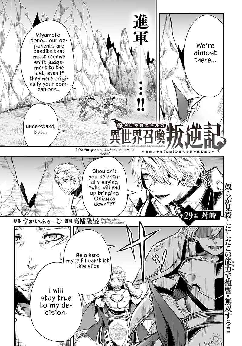 I’m the Only One with Unfavorable Skills, Isekai Summoning Rebellion Chapter 29 - Page 1