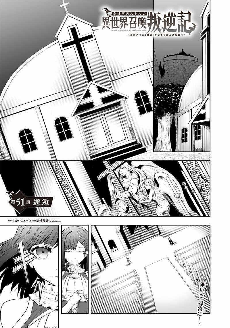 I’m the Only One with Unfavorable Skills, Isekai Summoning Rebellion Chapter 51 - Page 2