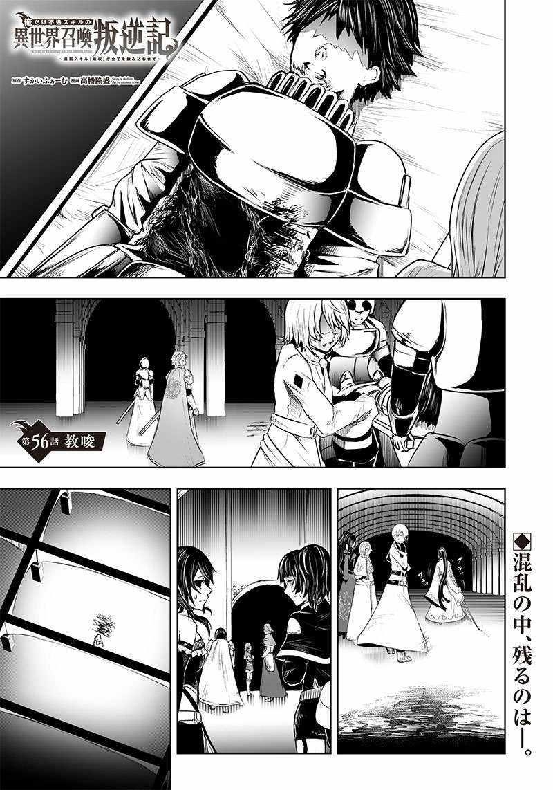 I’m the Only One with Unfavorable Skills, Isekai Summoning Rebellion Chapter 56 - Page 1