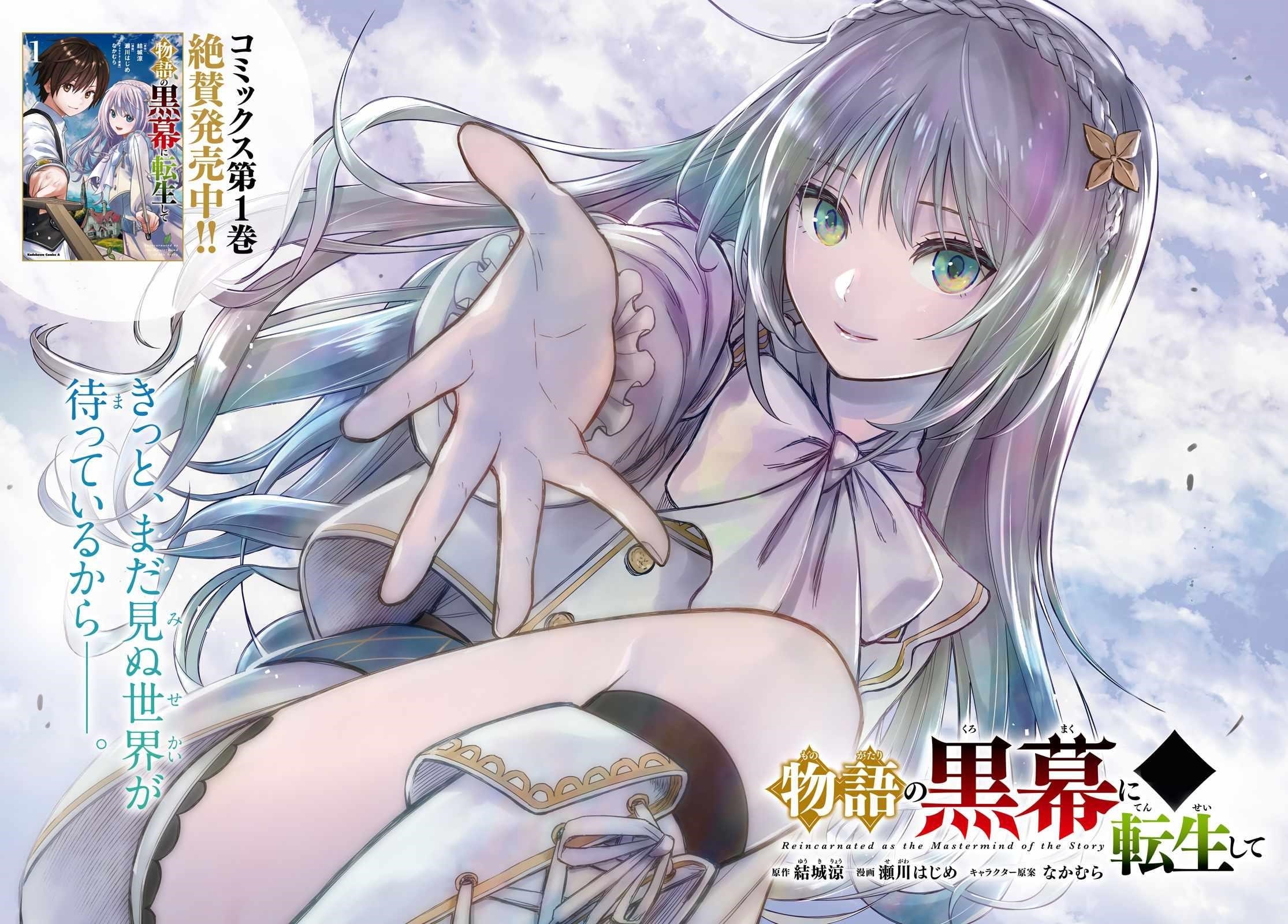 Reincarnated as the Mastermind of the Story Chapter 6 - Page 2