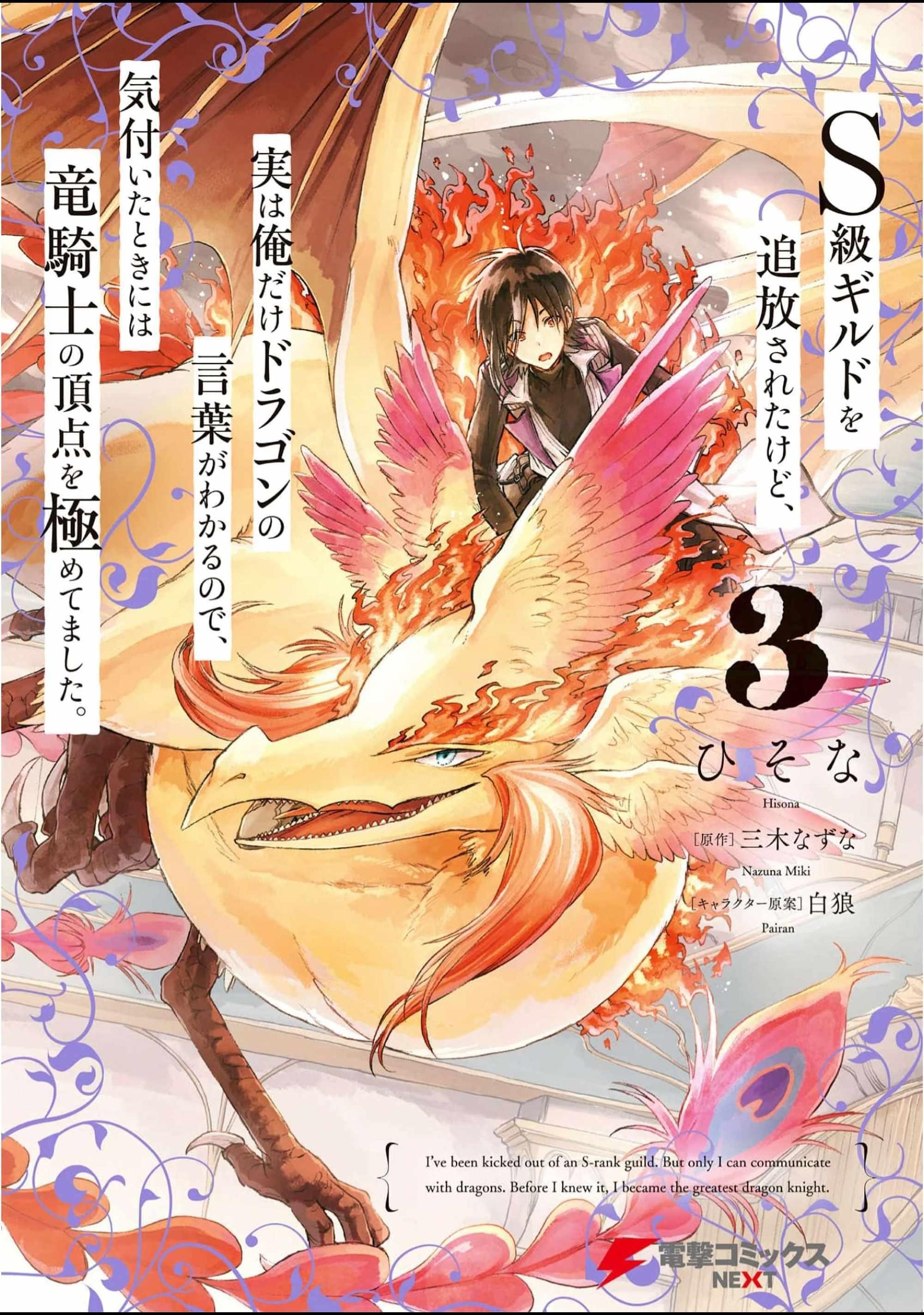 I’ve Been Kicked Out of an S-Rank Guild. But Only I Can Communicate With Dragons. Before I Knew It, I Became the Greatest Dragon Knight Chapter 12 - Page 1