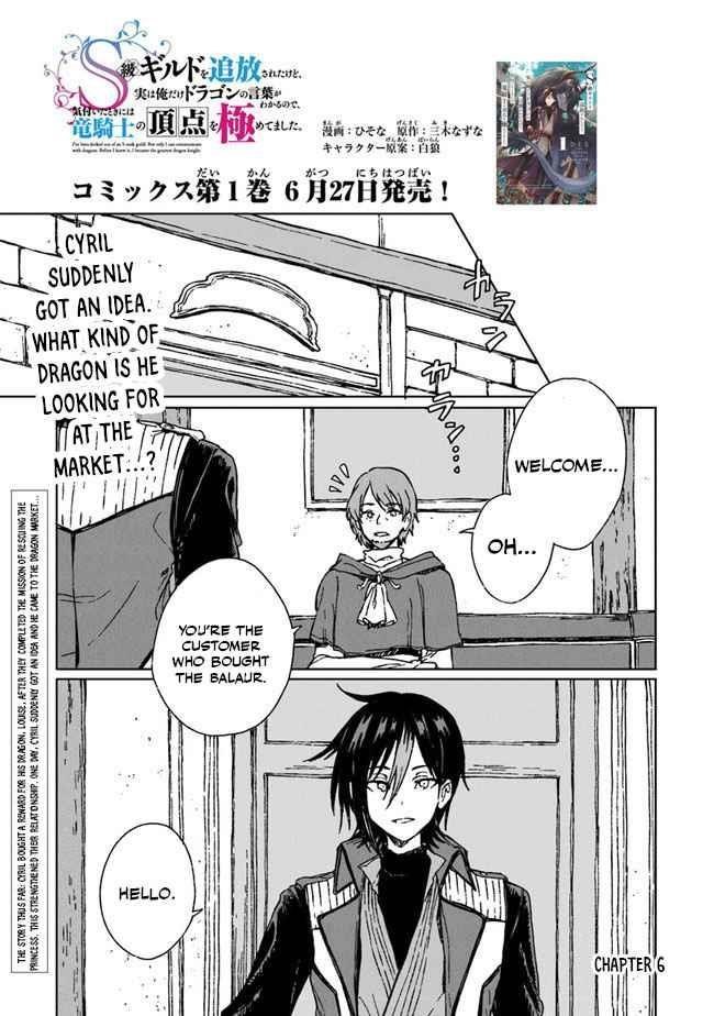 I’ve Been Kicked Out of an S-Rank Guild. But Only I Can Communicate With Dragons. Before I Knew It, I Became the Greatest Dragon Knight Chapter 6 - Page 1