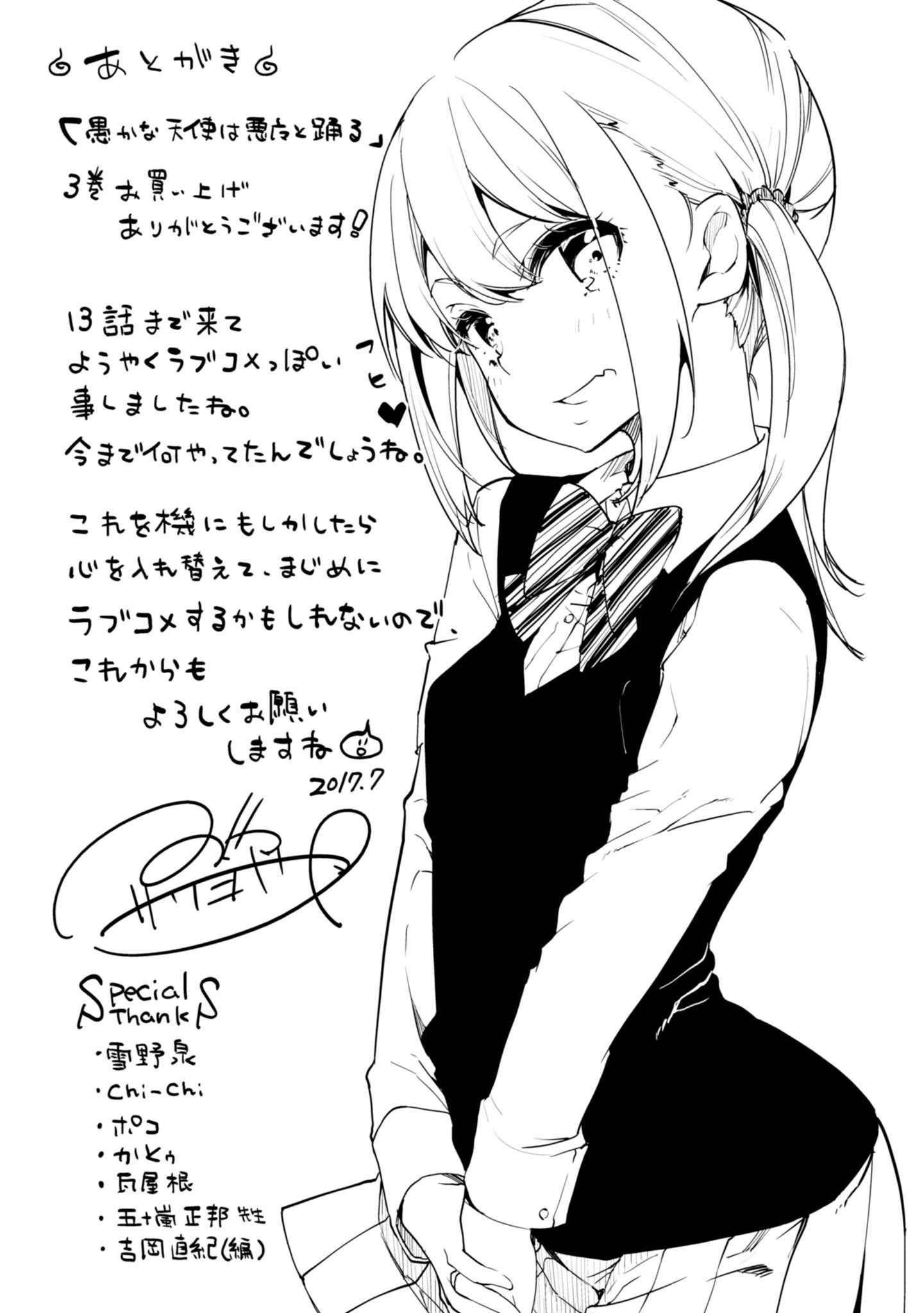 The Foolish Angel Dances With Demons Chapter 13.5 - Page 5