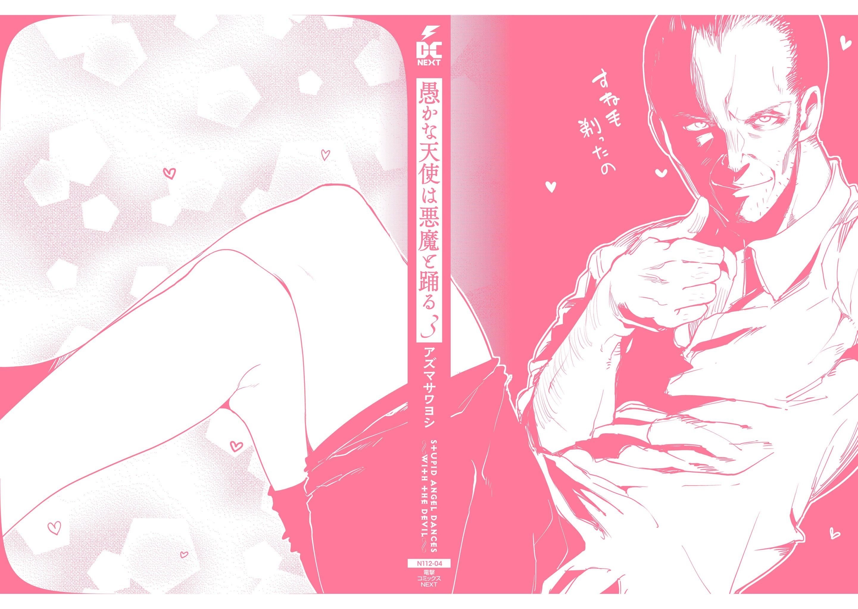 The Foolish Angel Dances With Demons Chapter 13.5 - Page 6