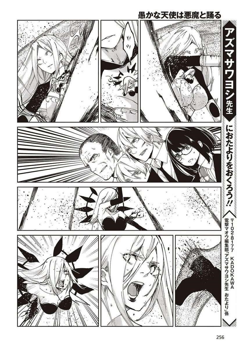 The Foolish Angel Dances With Demons Chapter 72 - Page 30