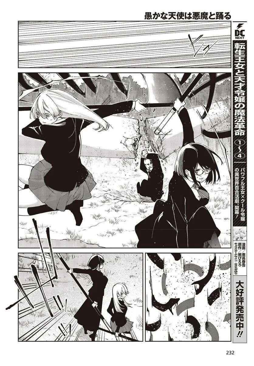 The Foolish Angel Dances With Demons Chapter 72 - Page 6