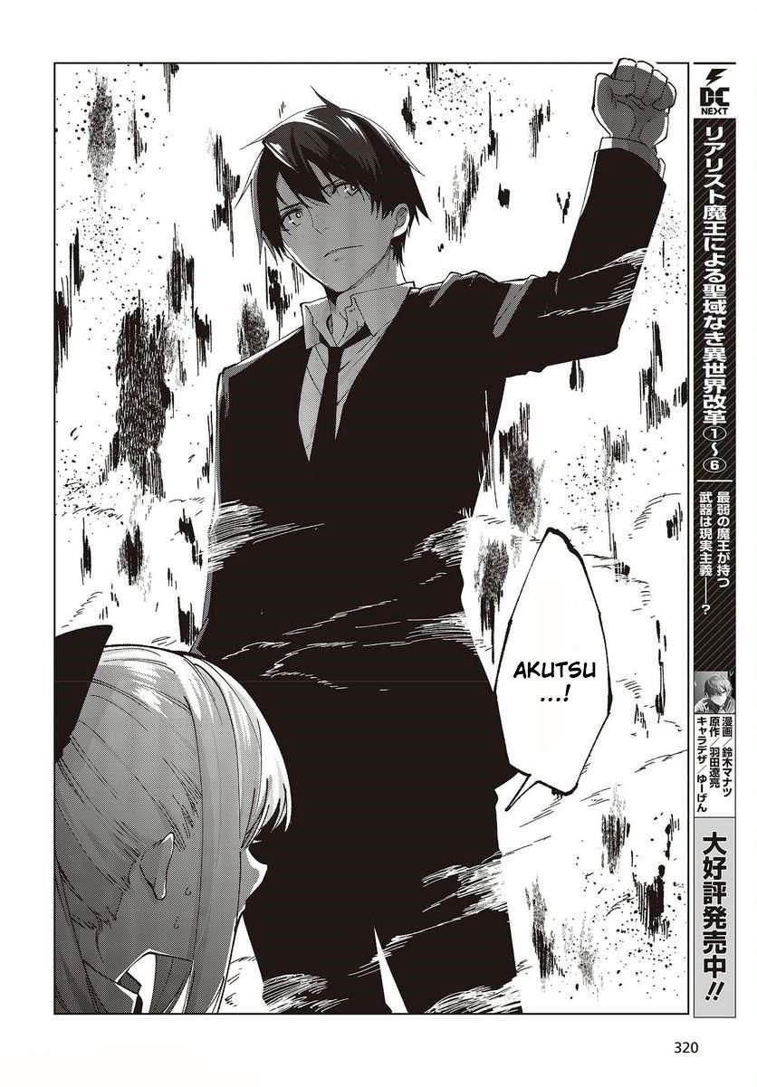 The Foolish Angel Dances With Demons Chapter 73 - Page 32