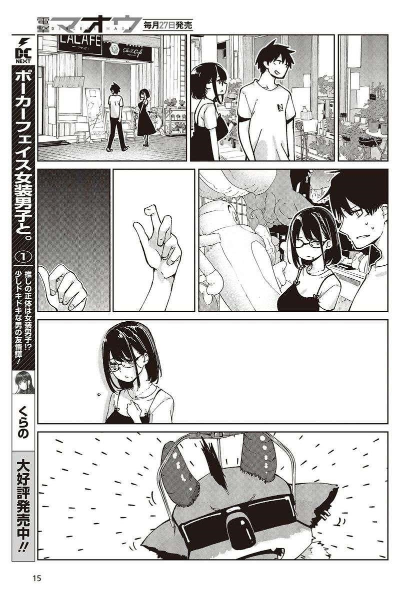 The Foolish Angel Dances With Demons Chapter 76 - Page 11