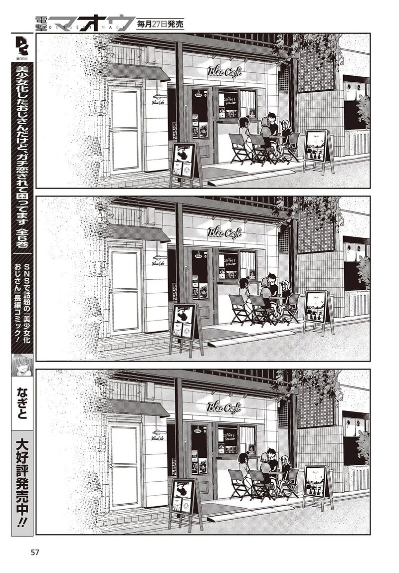 The Foolish Angel Dances With Demons Chapter 79 - Page 27