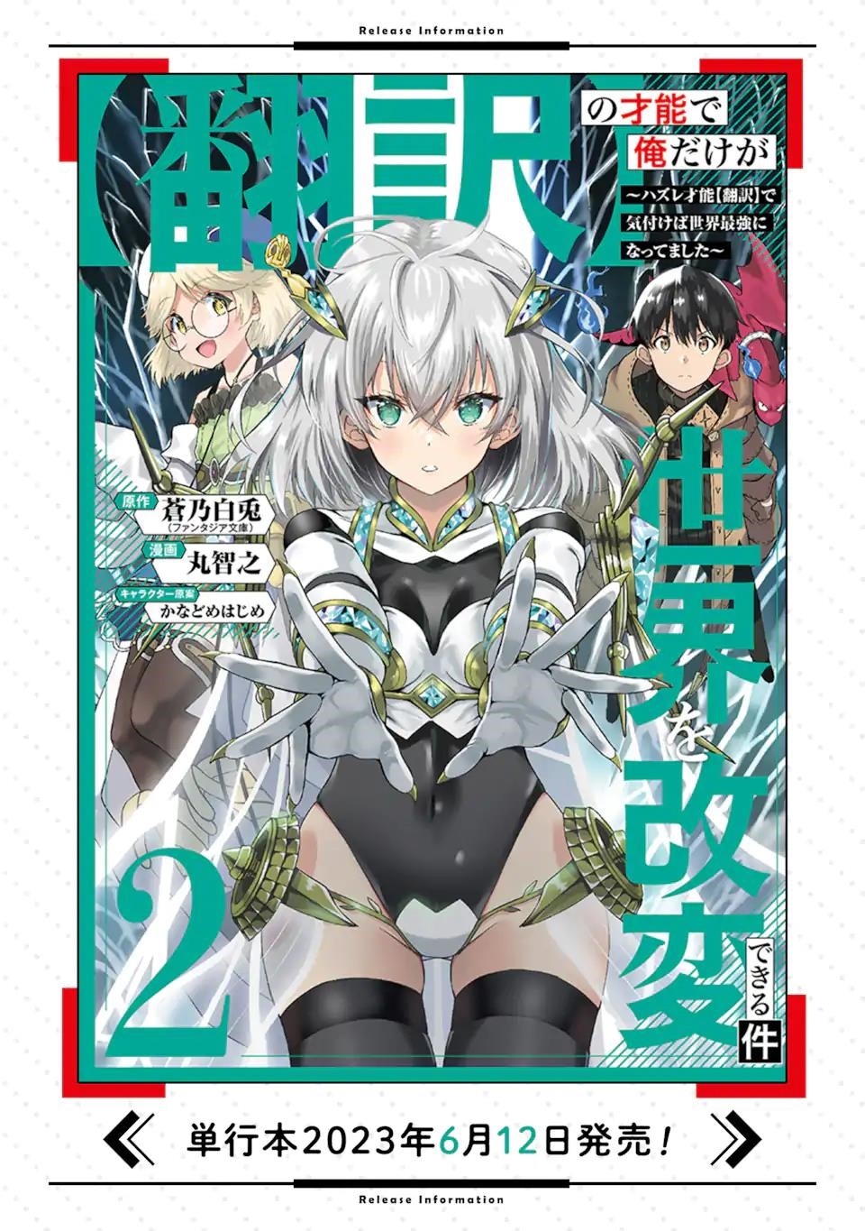 The story of how I can change the world with my skill {Translation} ~ How I used {Translation} to become the world’s strongest! Chapter 13.2 - Page 17