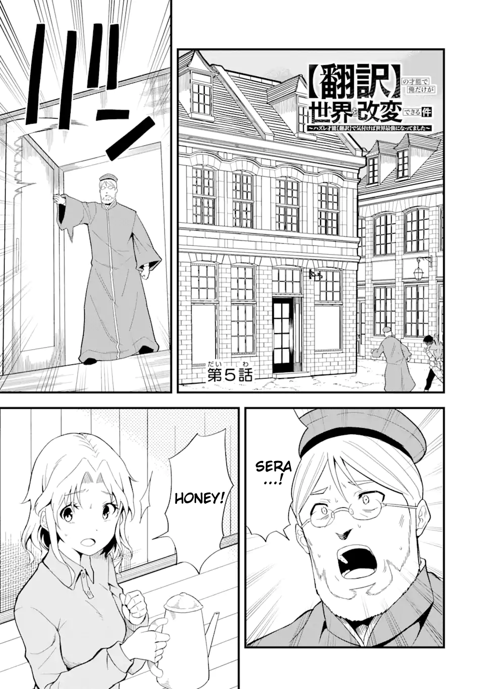 The story of how I can change the world with my skill {Translation} ~ How I used {Translation} to become the world’s strongest! Chapter 5.1 - Page 1