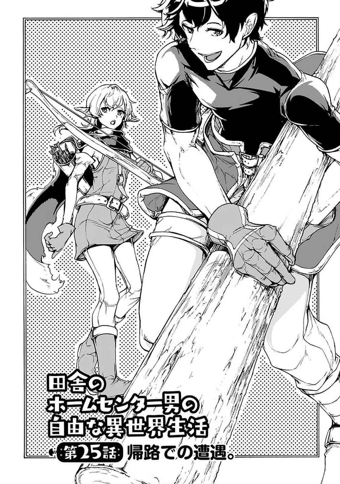 The Home Improvement Store Employee Building An Agricultural Village In Another World Chapter 25 - Page 4