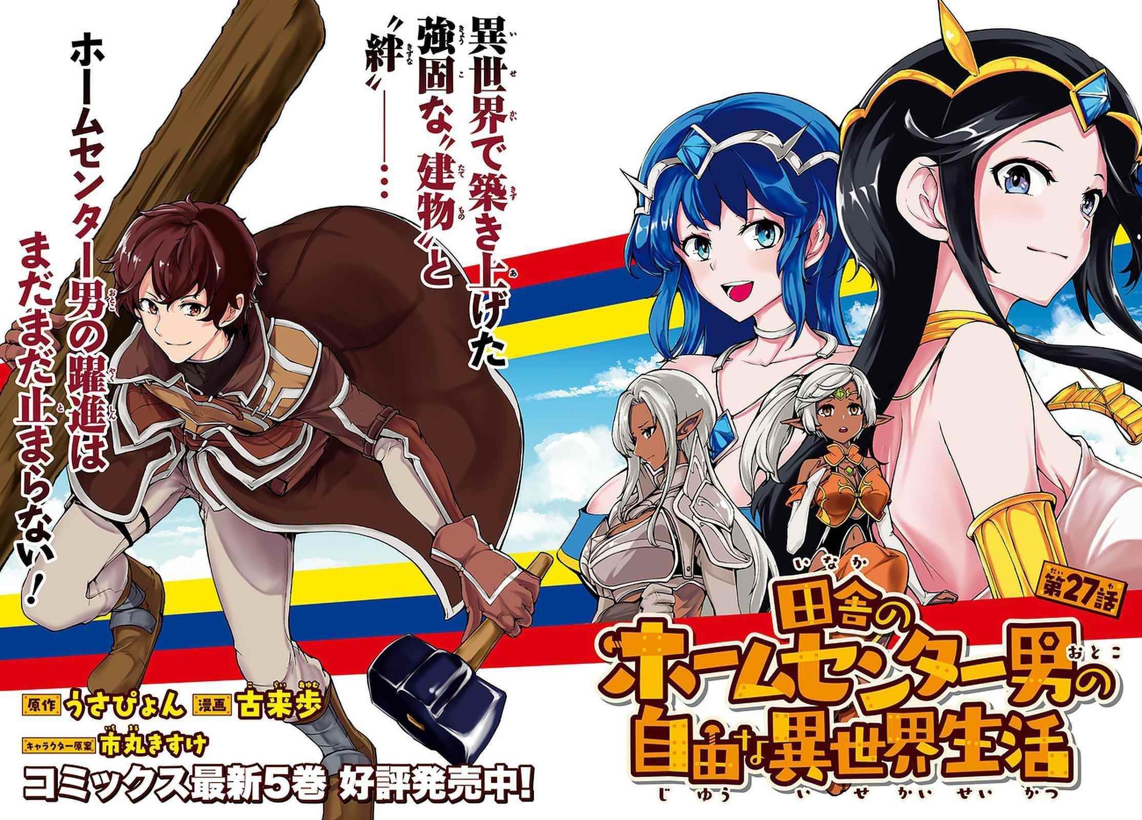 The Home Improvement Store Employee Building An Agricultural Village In Another World Chapter 27 - Page 1