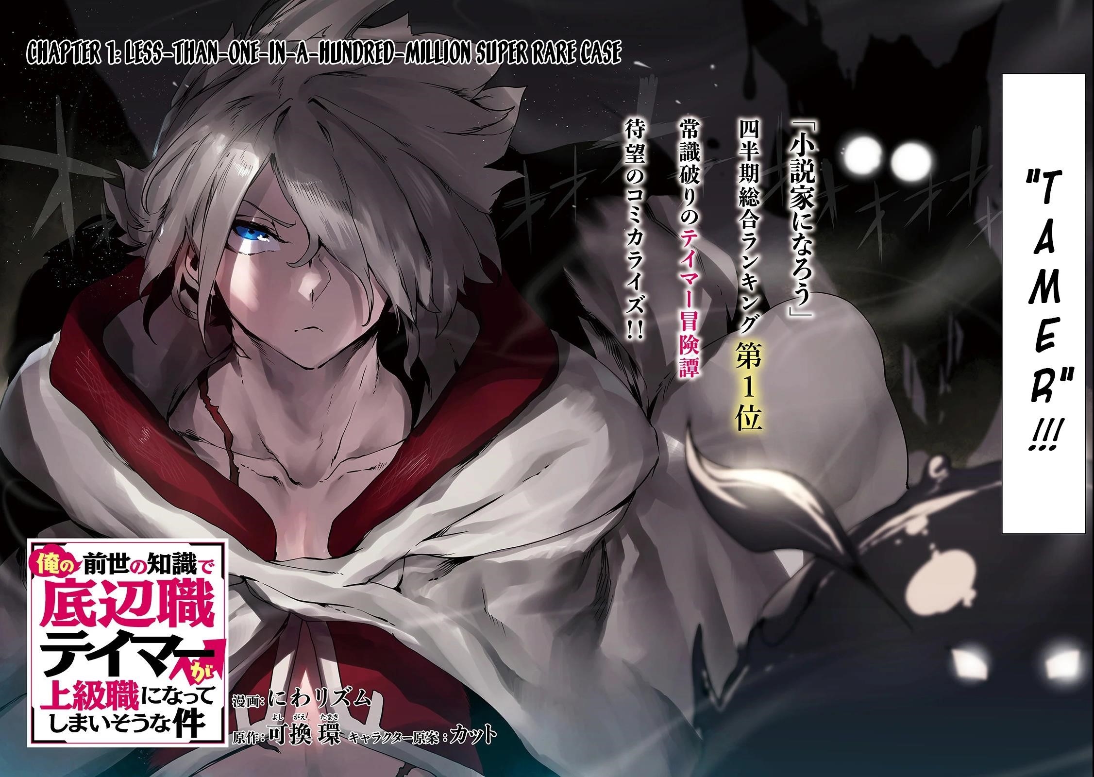 The Useless Tamer Will Turn into the Top Unconsciously by My Previous Life Knowledge Chapter 1 - Page 2