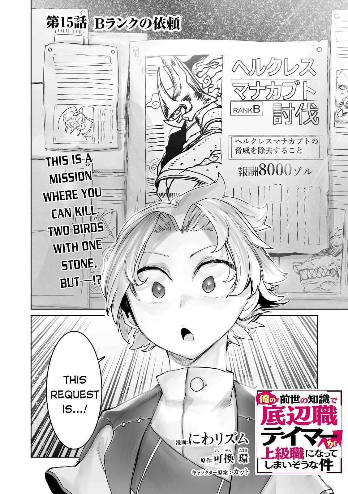 The Useless Tamer Will Turn into the Top Unconsciously by My Previous Life Knowledge Chapter 15 - Page 1
