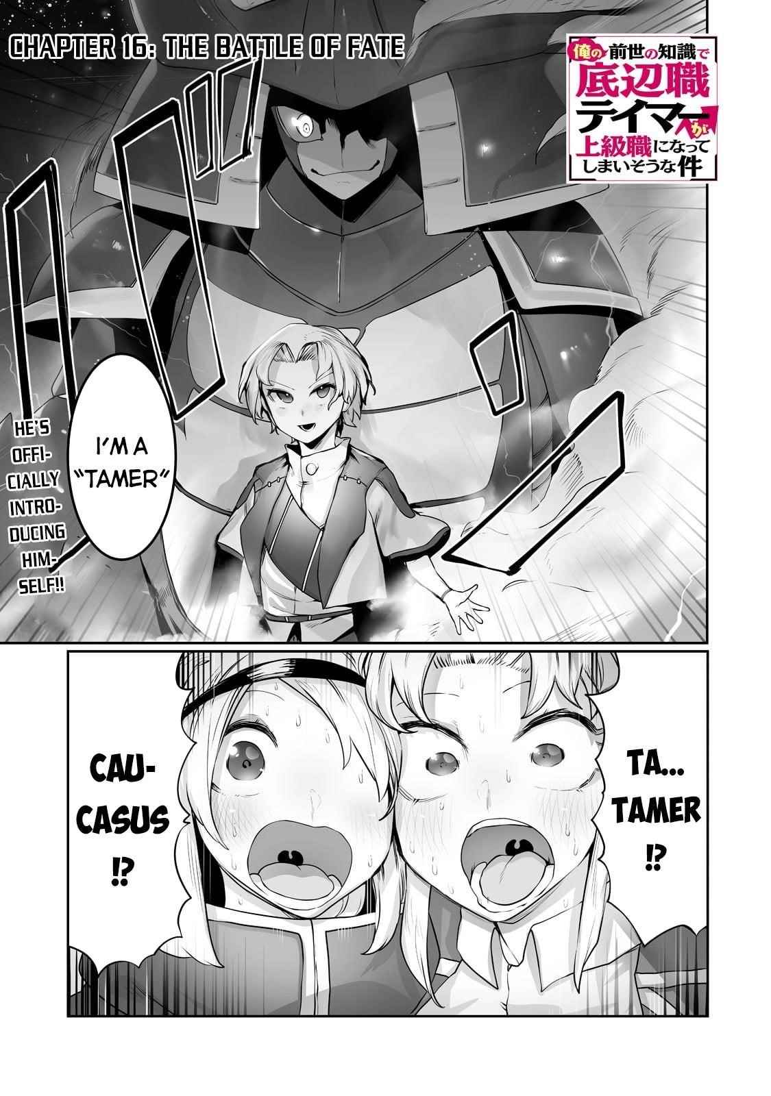 The Useless Tamer Will Turn into the Top Unconsciously by My Previous Life Knowledge Chapter 16 - Page 1