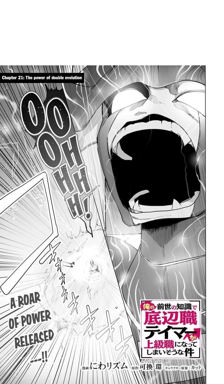 The Useless Tamer Will Turn into the Top Unconsciously by My Previous Life Knowledge Chapter 21 - Page 1