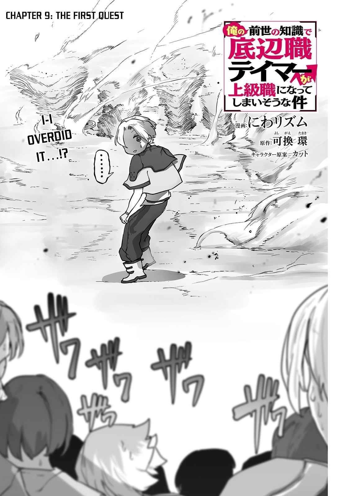 The Useless Tamer Will Turn into the Top Unconsciously by My Previous Life Knowledge Chapter 9 - Page 1