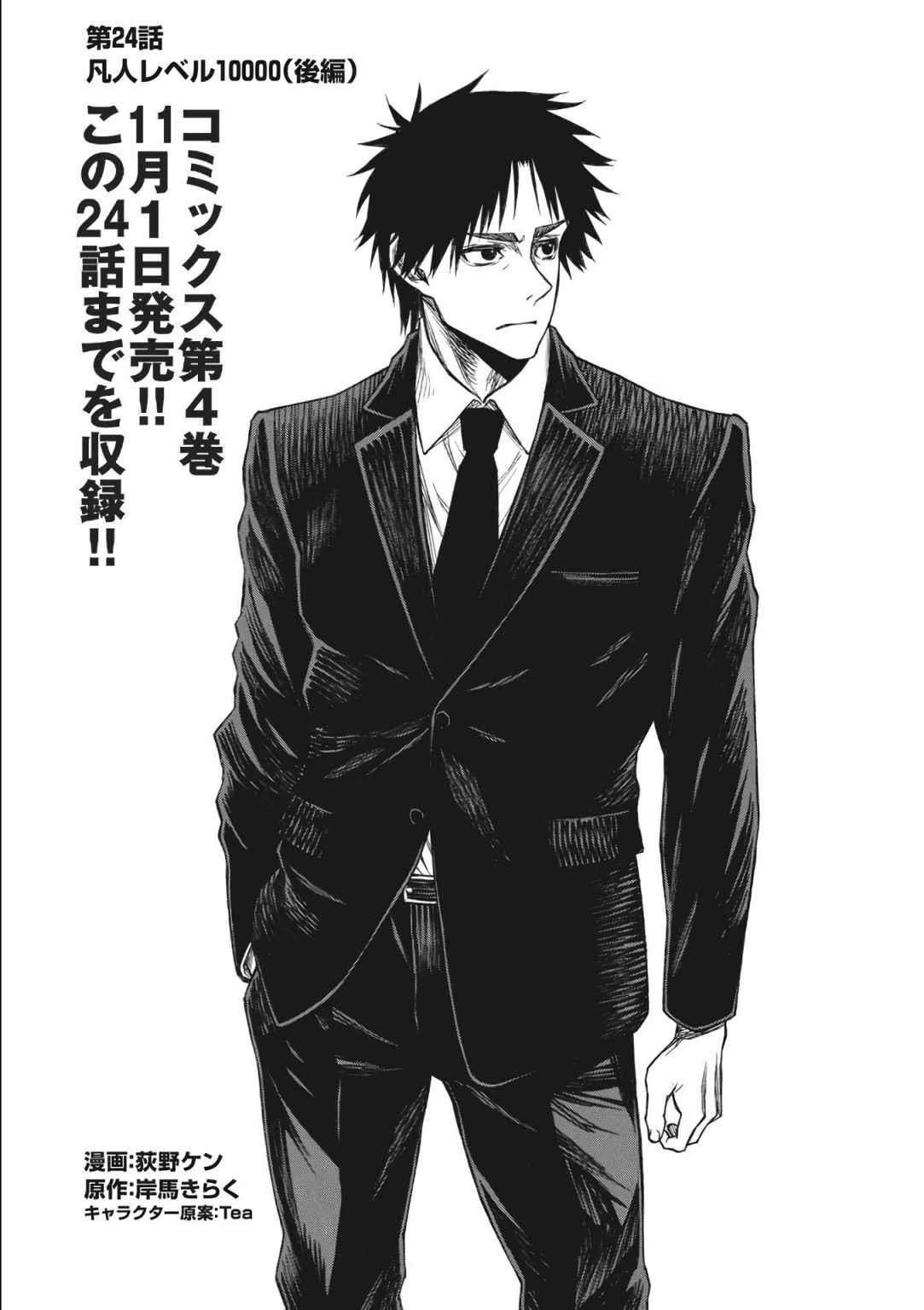 The Middle-Aged Newbie Adventurer, Trained to the Brink of Death by the Strongest Party, Became Unbeatable Chapter 24 - Page 17