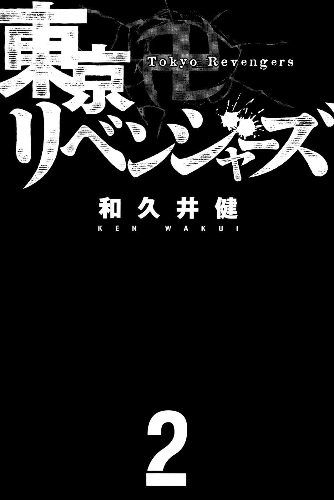 Tokyo Manji Revengers Chapter 6 - Page 1