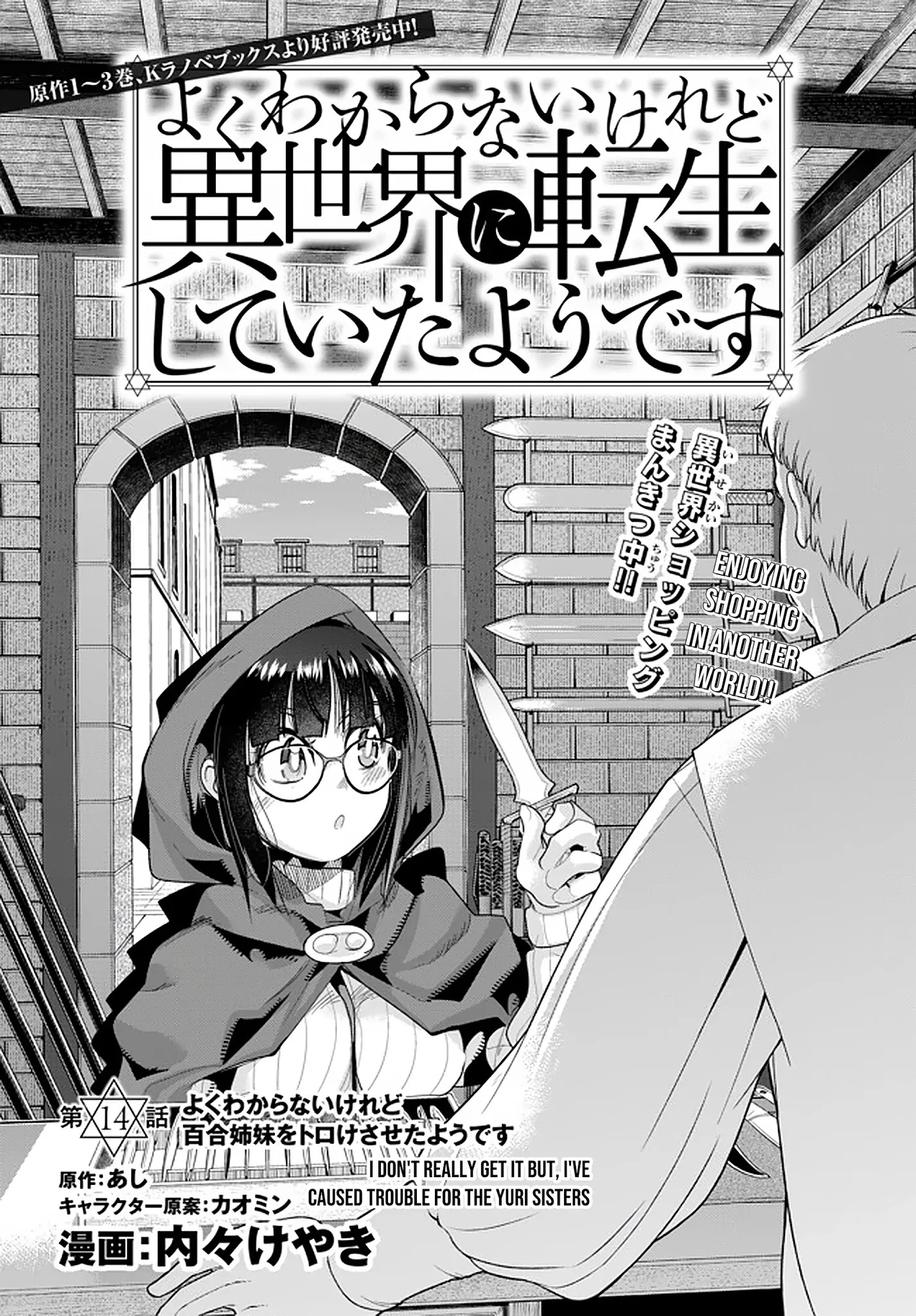 I Don’t Really Get It, but It Looks Like I Was Reincarnated in Another World Chapter 14 - Page 1