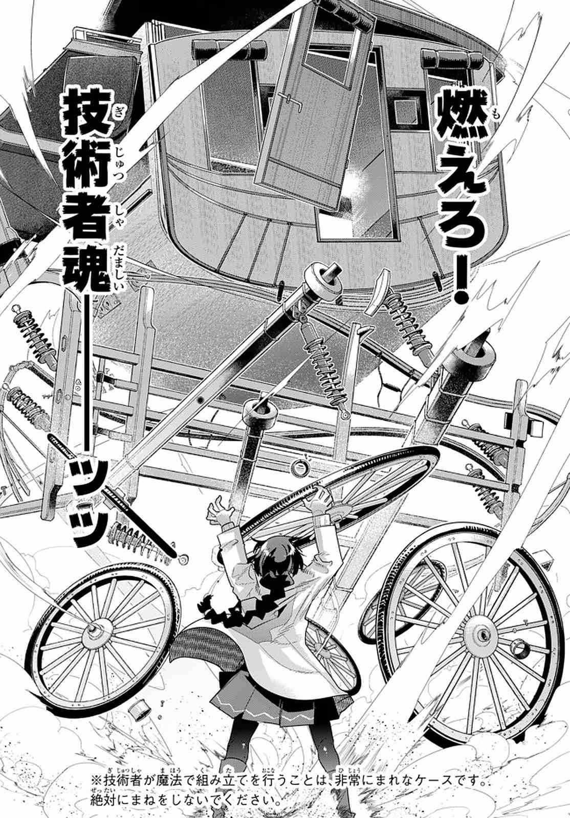 I Don’t Really Get It, but It Looks Like I Was Reincarnated in Another World Chapter 21.1 - Page 10