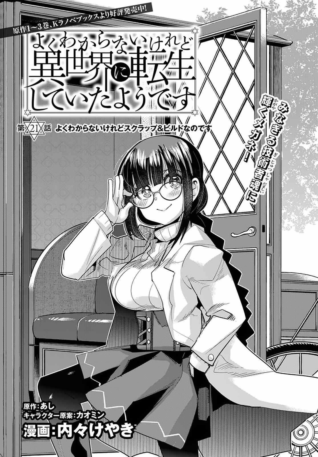 I Don’t Really Get It, but It Looks Like I Was Reincarnated in Another World Chapter 21.1 - Page 5