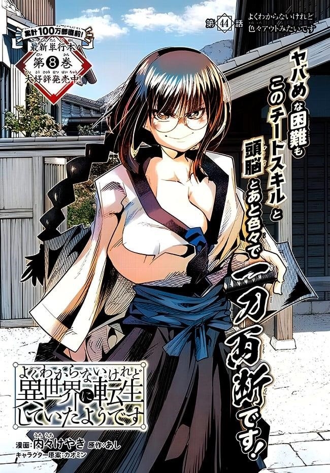 I Don’t Really Get It, but It Looks Like I Was Reincarnated in Another World Chapter 44.1 - Page 2