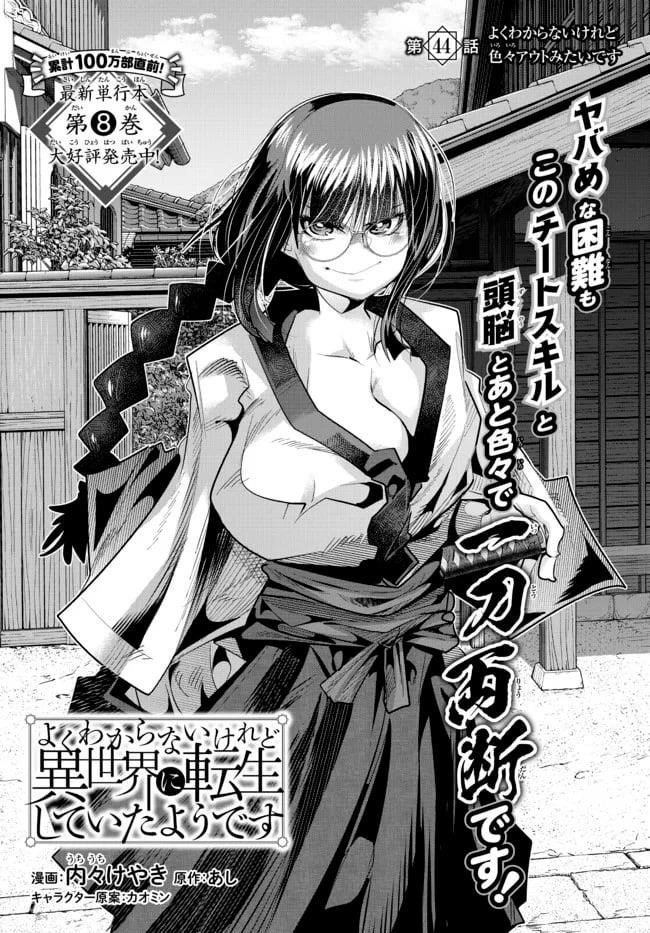 I Don’t Really Get It, but It Looks Like I Was Reincarnated in Another World Chapter 44.1 - Page 3