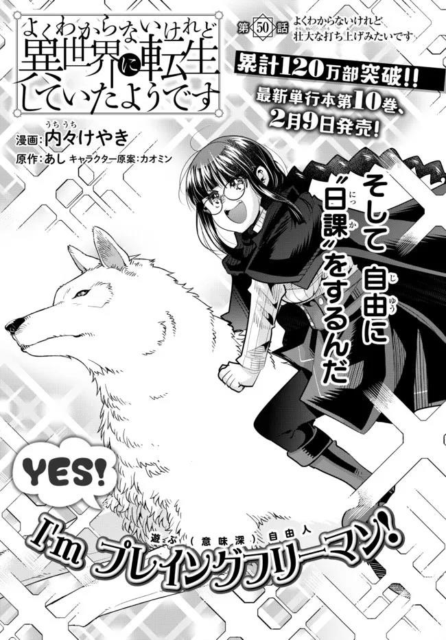 I Don’t Really Get It, but It Looks Like I Was Reincarnated in Another World Chapter 50 - Page 2