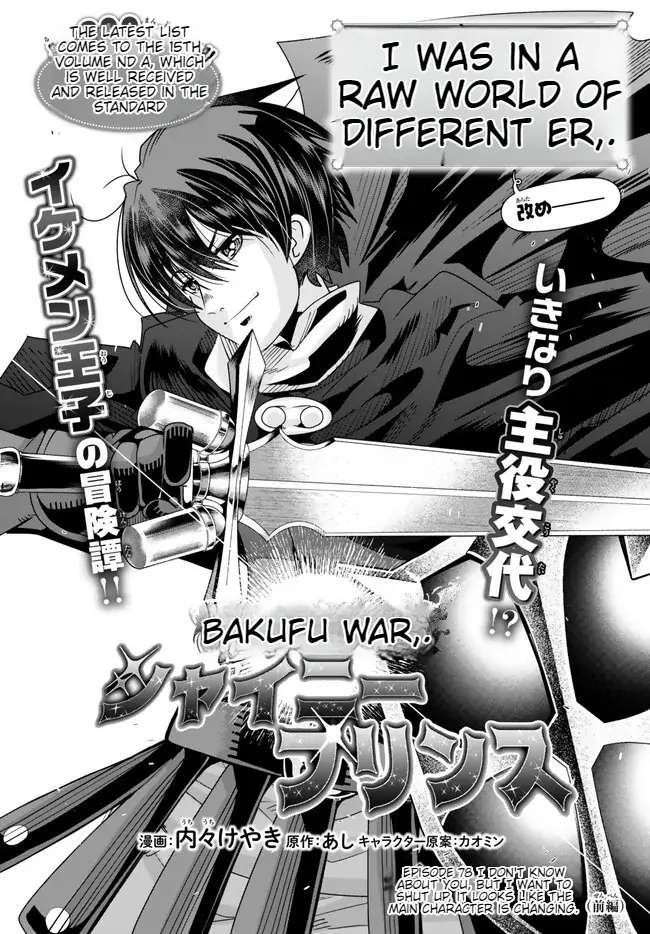 I Don’t Really Get It, but It Looks Like I Was Reincarnated in Another World Chapter 78 - Page 2