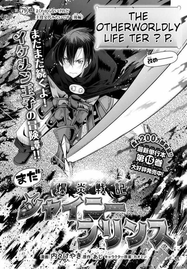 I Don’t Really Get It, but It Looks Like I Was Reincarnated in Another World Chapter 79 - Page 2