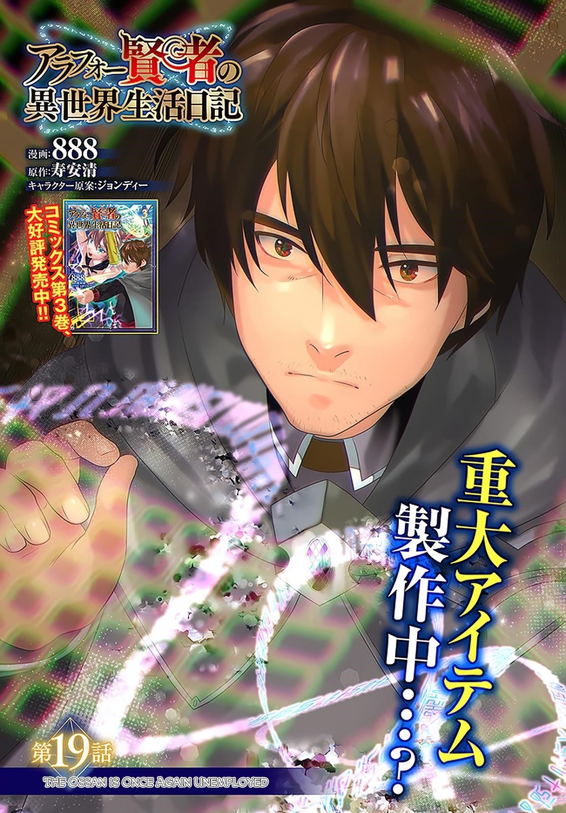 The Diary Of A Sage Around 40 Living In Another World Chapter 19 - Page 3