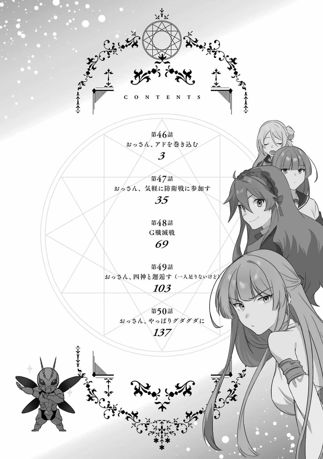 The Diary Of A Sage Around 40 Living In Another World Chapter 46 - Page 3