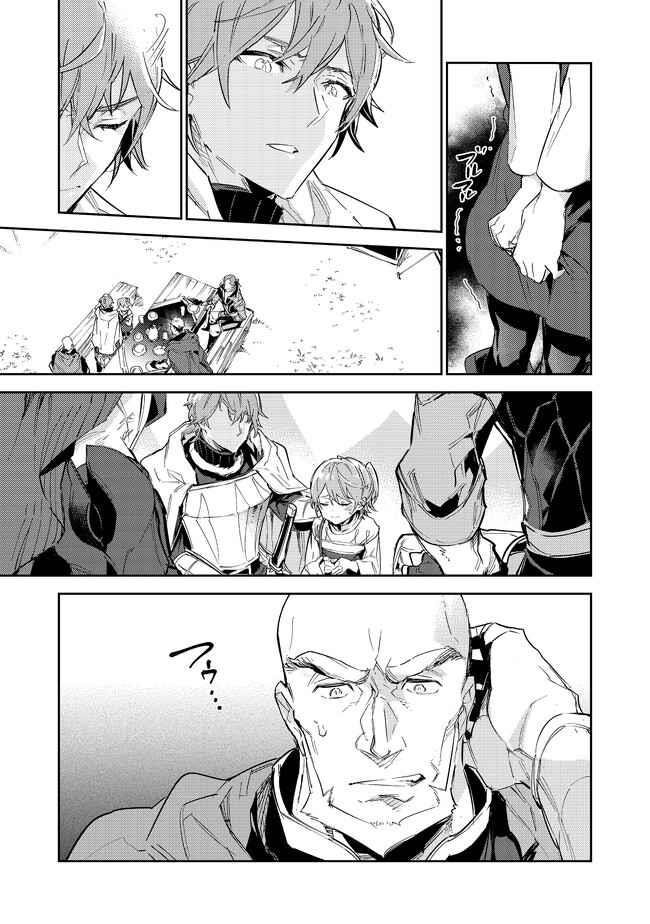 The Weakest Tamer Began a Journey to Pick up Trash Chapter 16.2 - Page 23