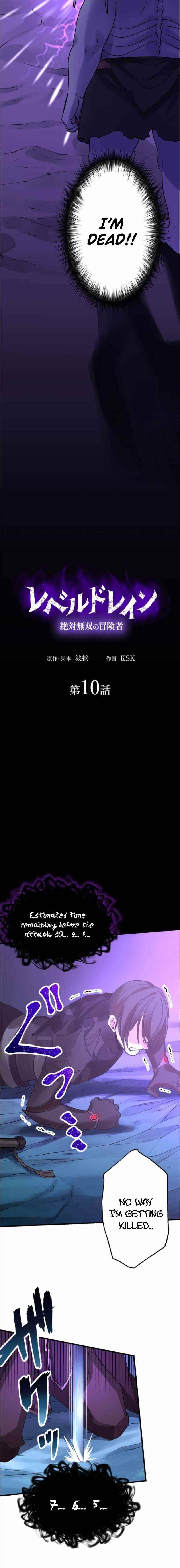 Level Drain -Zettai Musou no Boukensha- Chapter 10 - Page 2