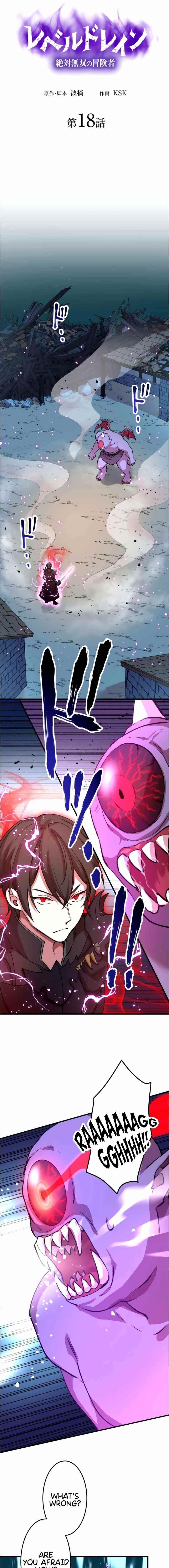 Level Drain -Zettai Musou no Boukensha- Chapter 18 - Page 1