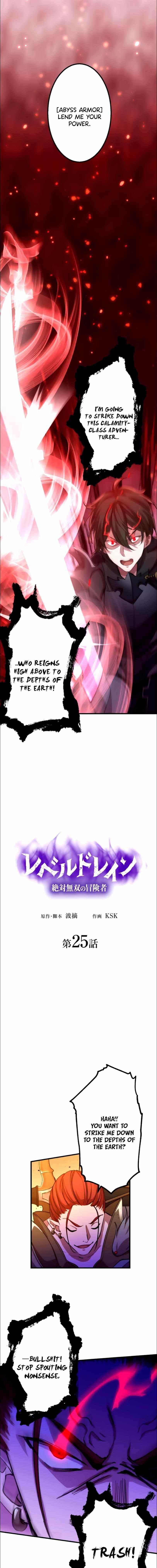 Level Drain -Zettai Musou no Boukensha- Chapter 25 - Page 1