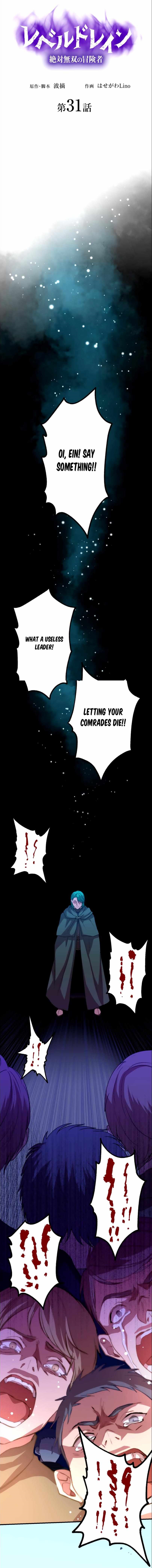 Level Drain -Zettai Musou no Boukensha- Chapter 31 - Page 1