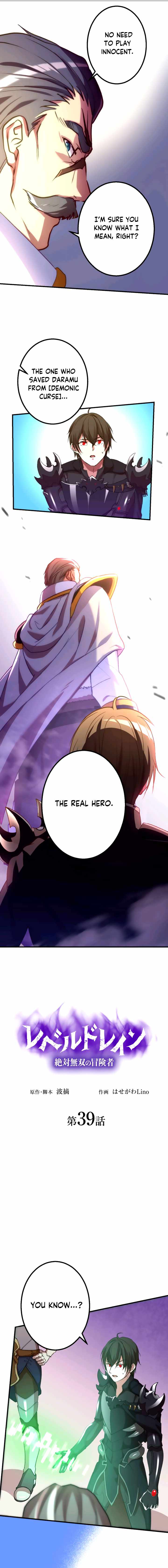 Level Drain -Zettai Musou no Boukensha- Chapter 39 - Page 1