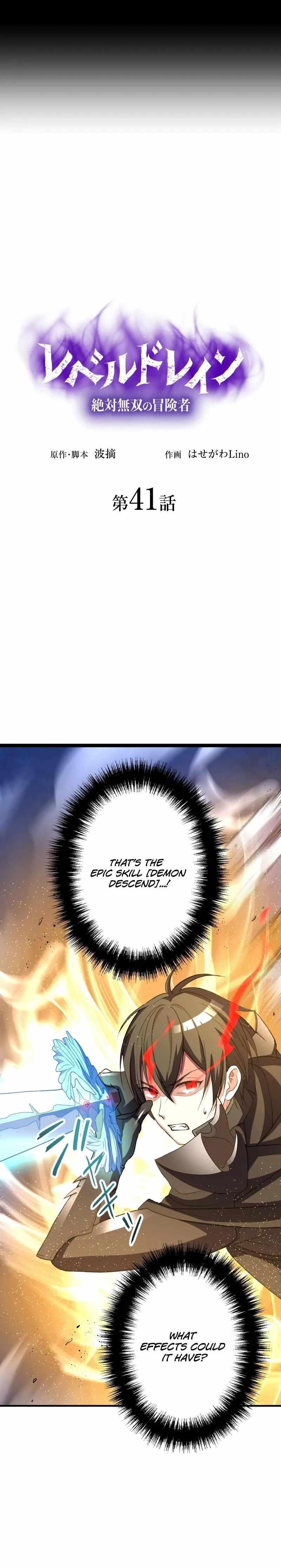 Level Drain -Zettai Musou no Boukensha- Chapter 41 - Page 2