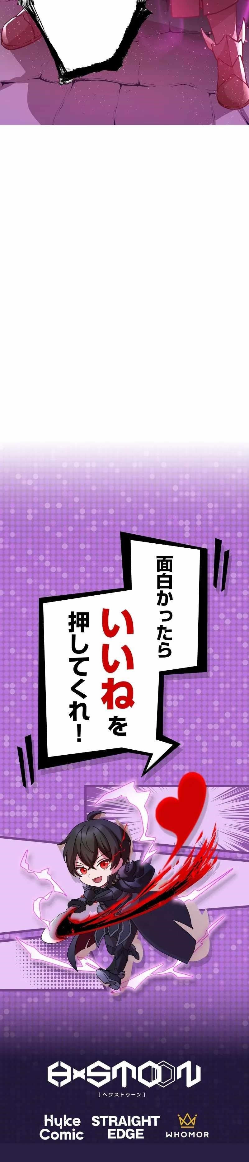 Level Drain -Zettai Musou no Boukensha- Chapter 41 - Page 26